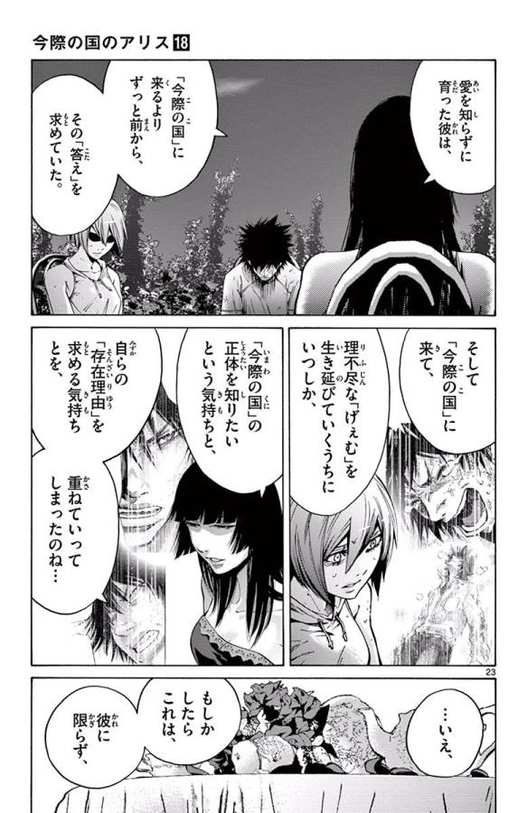 Imawa no Kuni no Alice Retry Chapter 61 23ページ