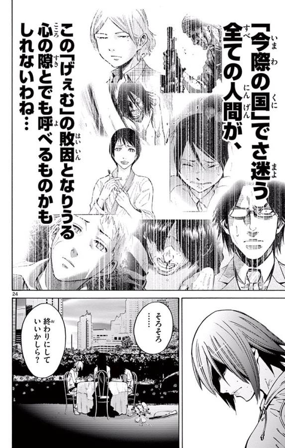Imawa no Kuni no Alice Retry Chapter 61 24ページ