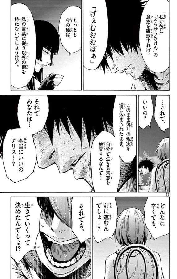 Imawa no Kuni no Alice Retry Chapter 61 25ページ