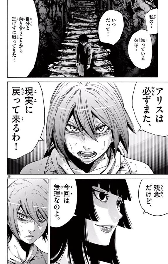 Imawa no Kuni no Alice Retry Chapter 61 26ページ