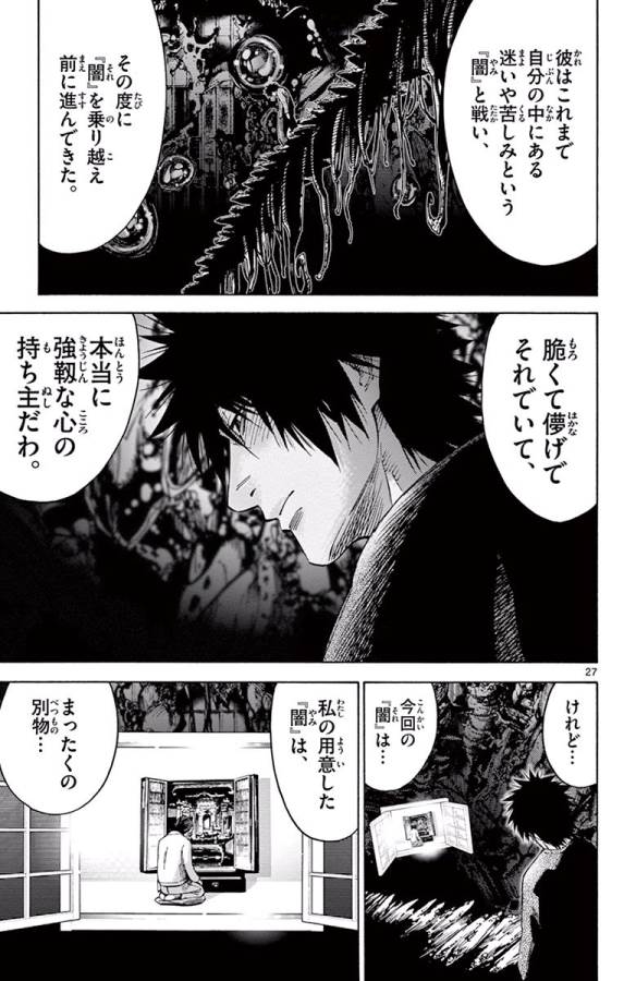 Imawa no Kuni no Alice Retry Chapter 61 27ページ