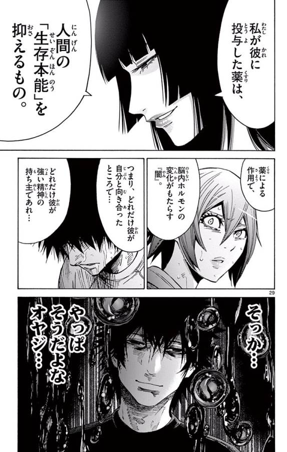 Imawa no Kuni no Alice Retry Chapter 61 29ページ