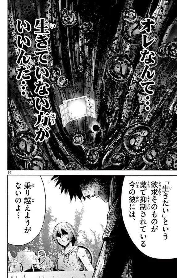 Imawa no Kuni no Alice Retry Chapter 61 30ページ