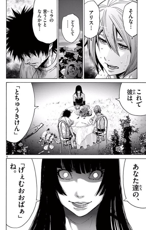 Imawa no Kuni no Alice Retry Chapter 61 4ページ
