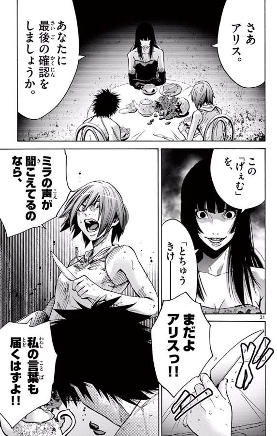 Imawa no Kuni no Alice Retry Chapter 61 31ページ