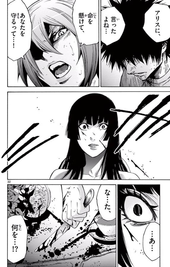 Imawa no Kuni no Alice Retry Chapter 61 32ページ