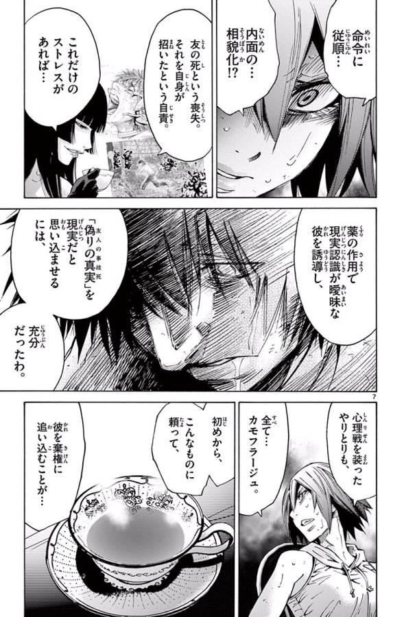 Imawa no Kuni no Alice Retry Chapter 61 7ページ