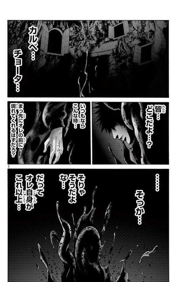 Imawa no Kuni no Alice Retry Chapter 62 2ページ