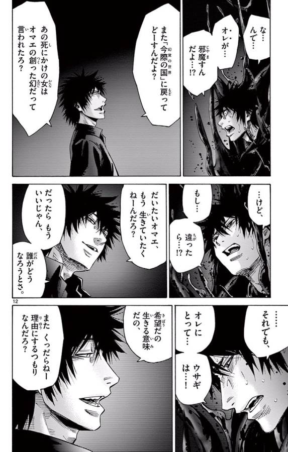 Imawa no Kuni no Alice Retry Chapter 62 12ページ