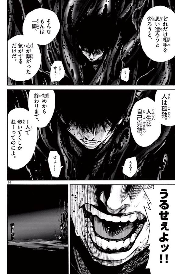Imawa no Kuni no Alice Retry Chapter 62 14ページ