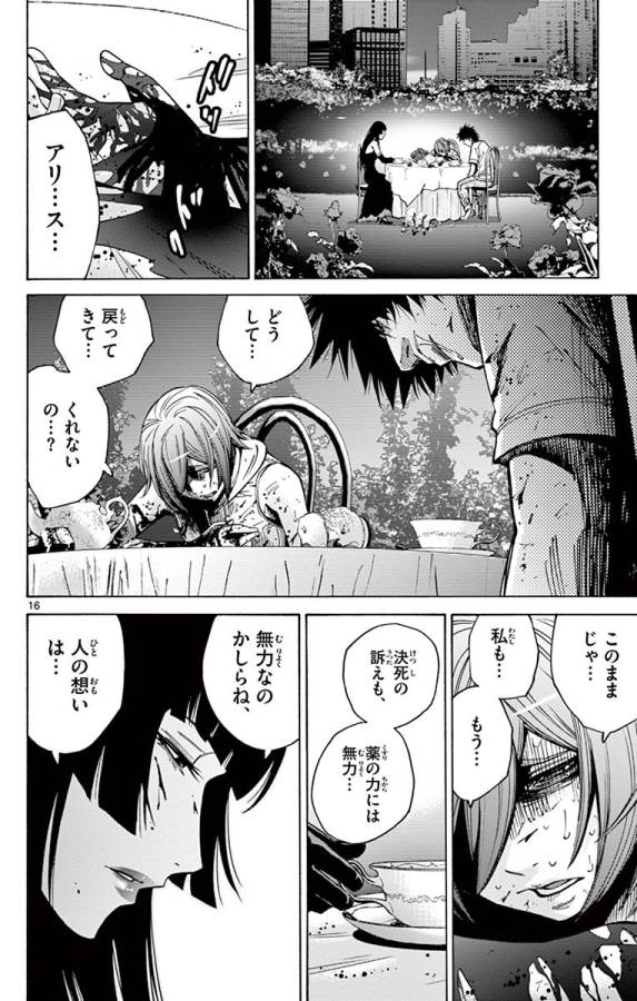 Imawa no Kuni no Alice Retry Chapter 62 16ページ
