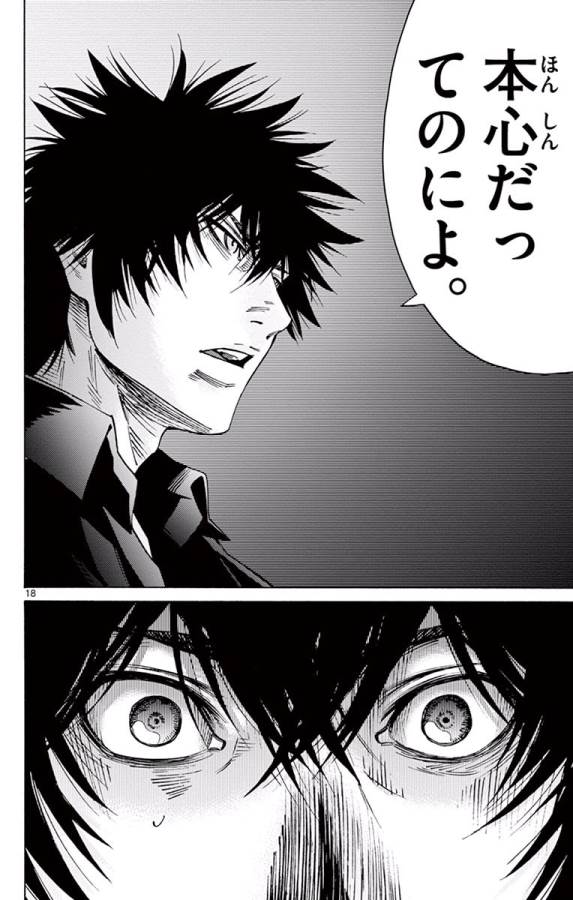Imawa no Kuni no Alice Retry Chapter 62 18ページ