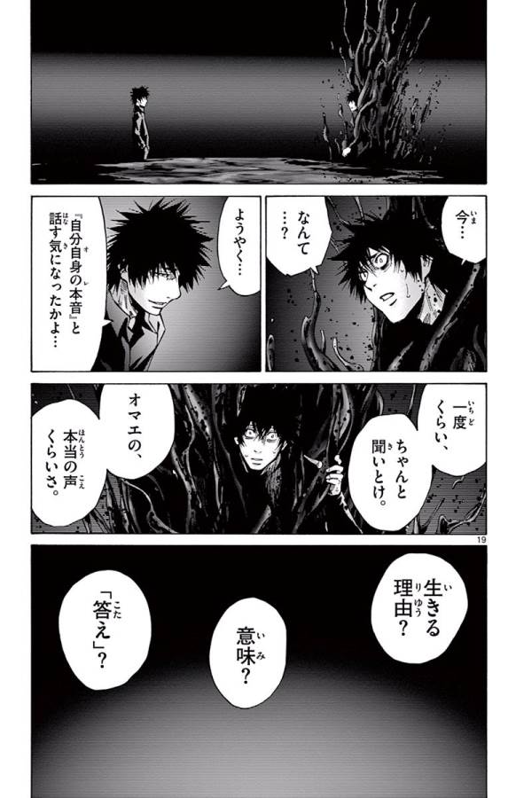 Imawa no Kuni no Alice Retry Chapter 62 19ページ