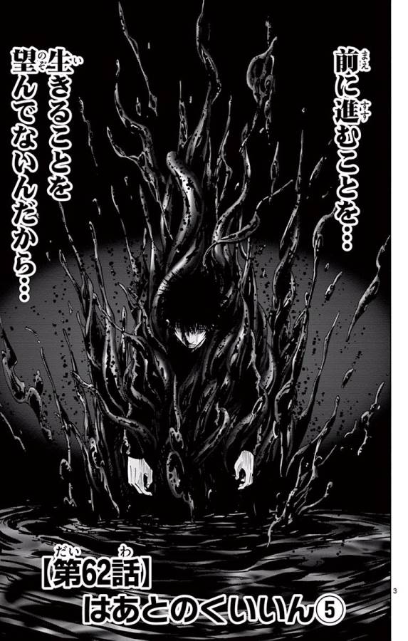 Imawa no Kuni no Alice Retry Chapter 62 3ページ