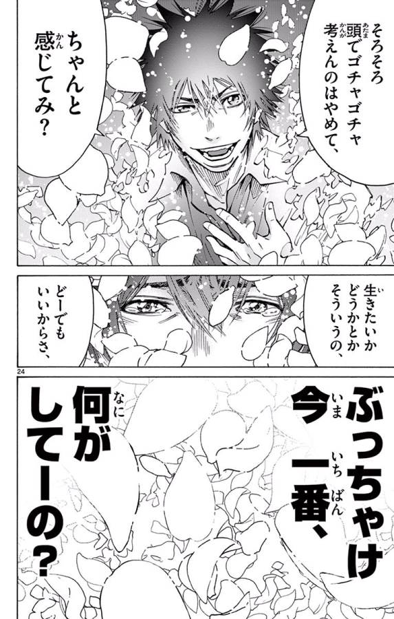 Imawa no Kuni no Alice Retry Chapter 62 24ページ