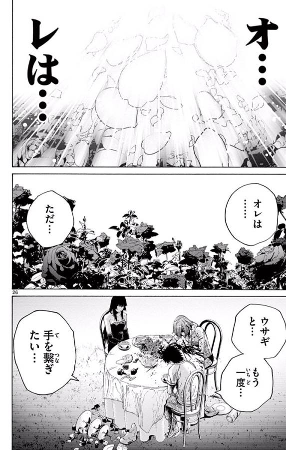 Imawa no Kuni no Alice Retry Chapter 62 26ページ