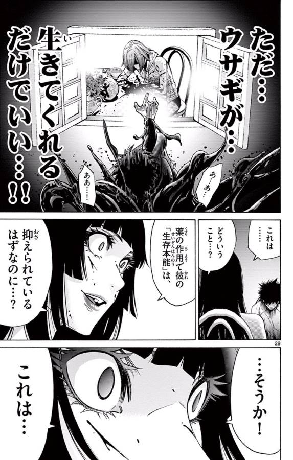Imawa no Kuni no Alice Retry Chapter 62 29ページ
