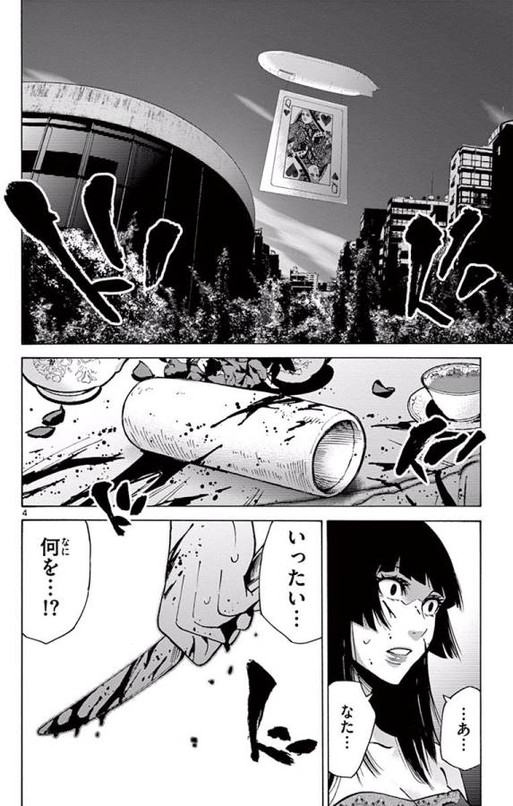 Imawa no Kuni no Alice Retry Chapter 62 4ページ