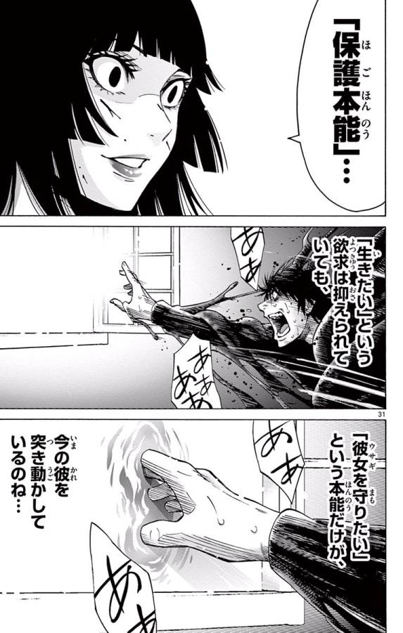 Imawa no Kuni no Alice Retry Chapter 62 31ページ