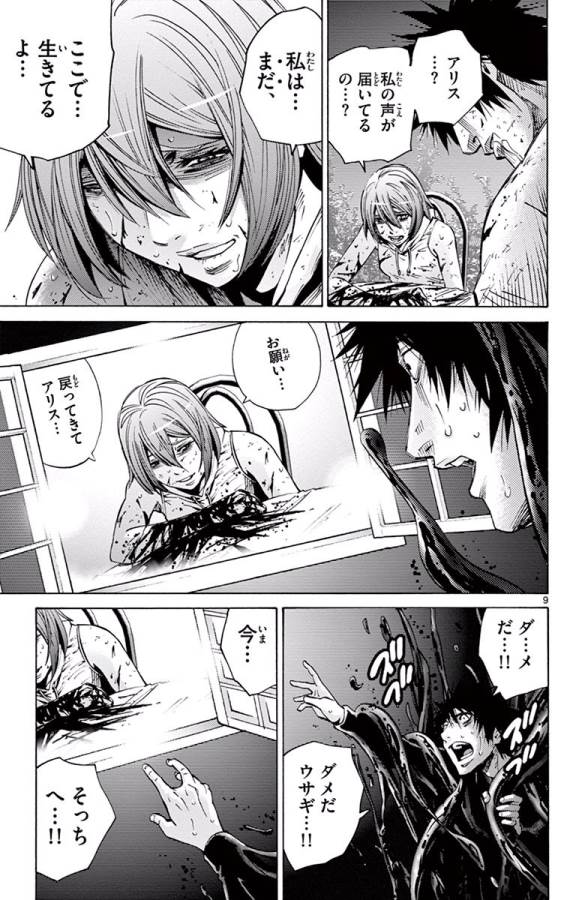 Imawa no Kuni no Alice Retry Chapter 62 9ページ