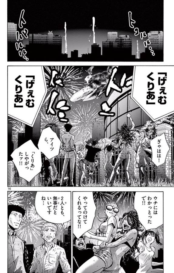 Imawa no Kuni no Alice Retry Chapter 63 16ページ