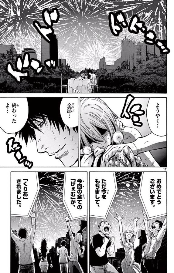 Imawa no Kuni no Alice Retry Chapter 63 17ページ
