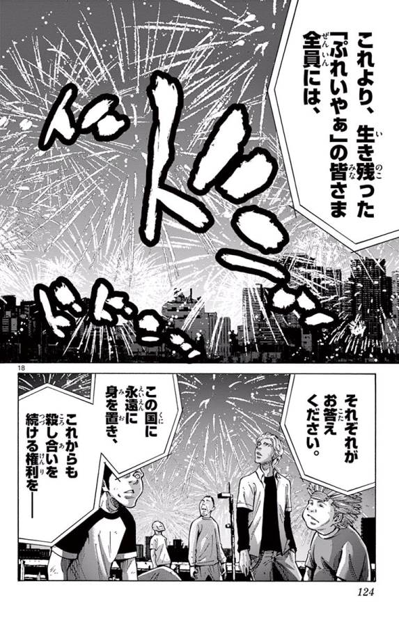 Imawa no Kuni no Alice Retry Chapter 63 18ページ