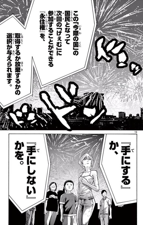 Imawa no Kuni no Alice Retry Chapter 63 19ページ