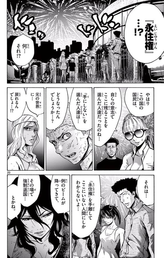 Imawa no Kuni no Alice Retry Chapter 63 20ページ