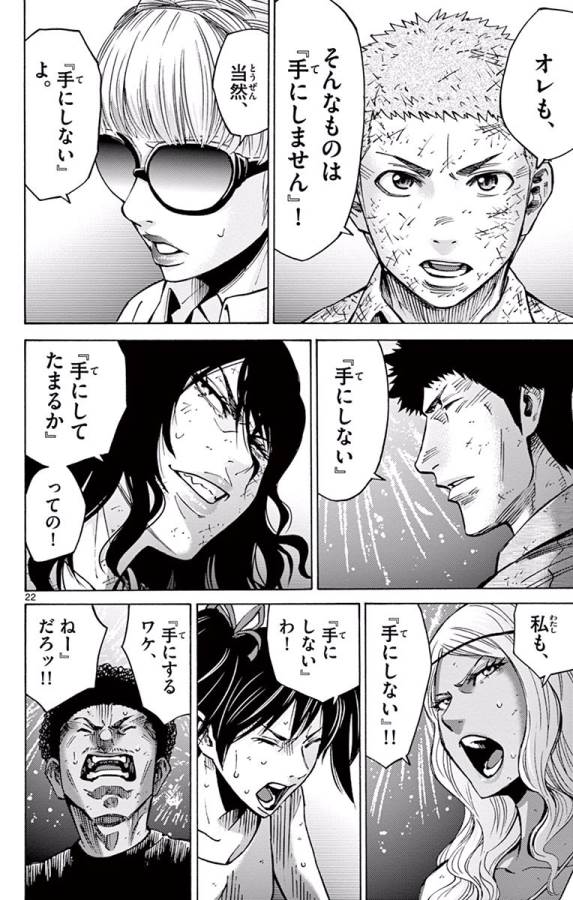 Imawa no Kuni no Alice Retry Chapter 63 22ページ