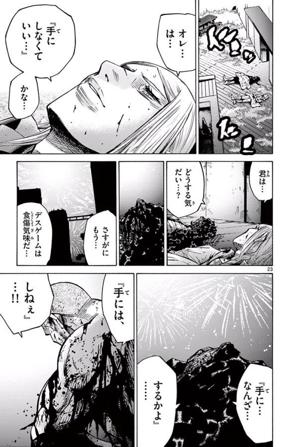 Imawa no Kuni no Alice Retry Chapter 63 23ページ
