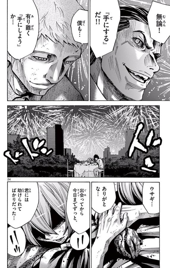 Imawa no Kuni no Alice Retry Chapter 63 24ページ