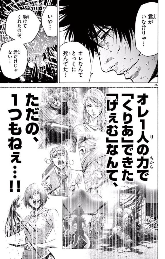 Imawa no Kuni no Alice Retry Chapter 63 25ページ