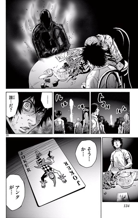 Imawa no Kuni no Alice Retry Chapter 63 28ページ