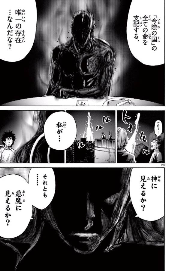 Imawa no Kuni no Alice Retry Chapter 63 29ページ