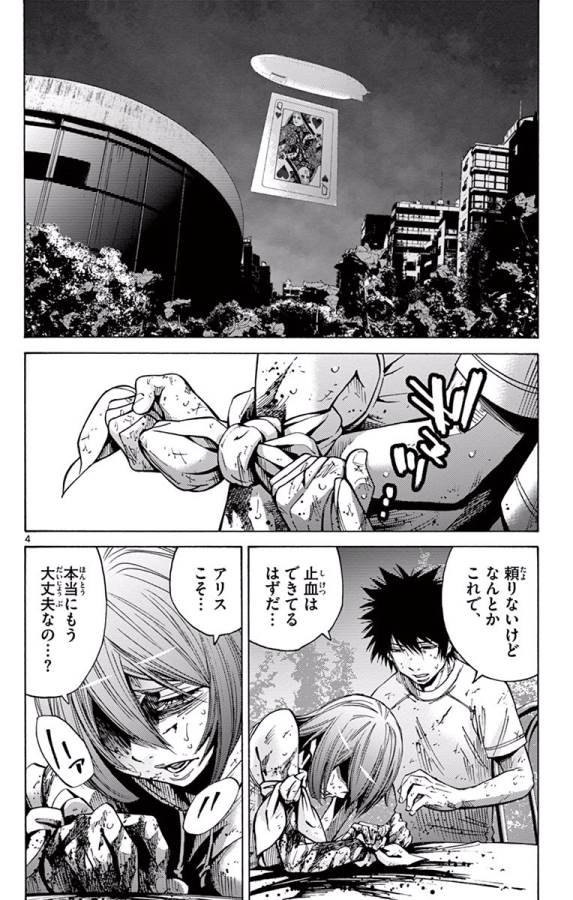 Imawa no Kuni no Alice Retry Chapter 63 4ページ