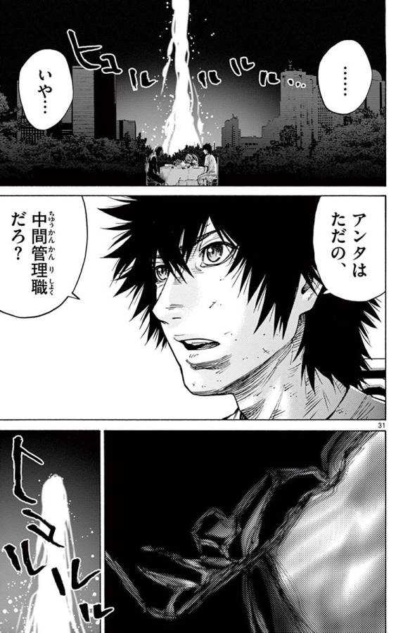 Imawa no Kuni no Alice Retry Chapter 63 31ページ