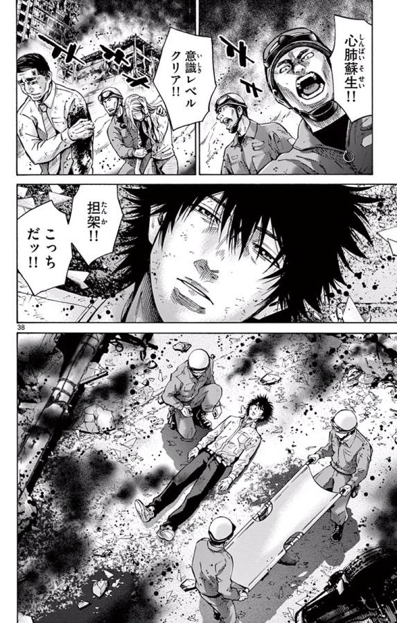 Imawa no Kuni no Alice Retry Chapter 63 38ページ