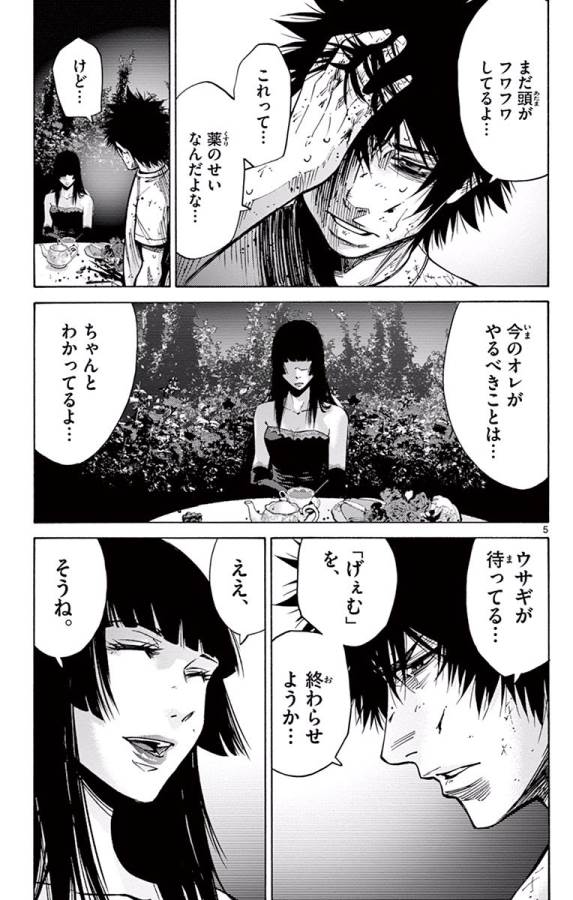 Imawa no Kuni no Alice Retry Chapter 63 5ページ