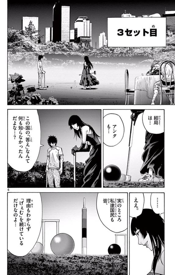 Imawa no Kuni no Alice Retry Chapter 63 6ページ