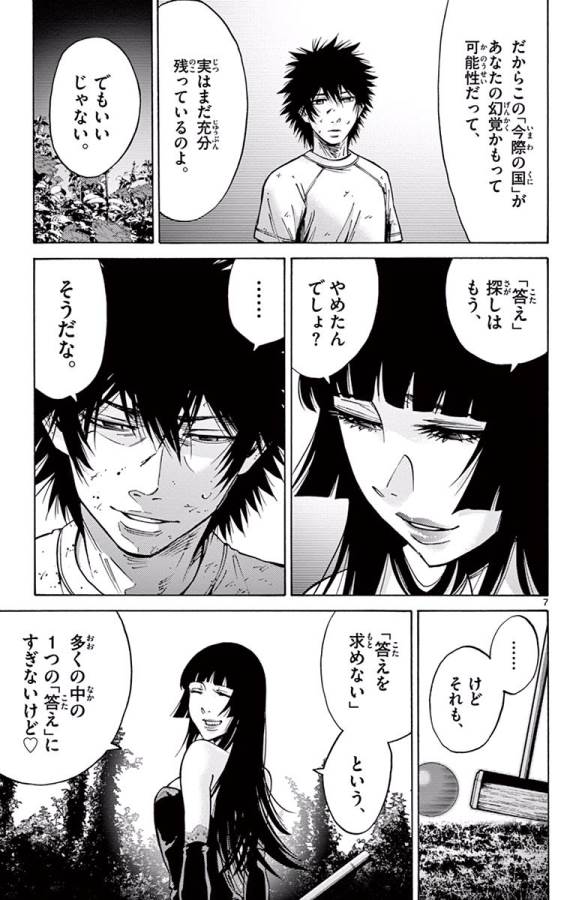 Imawa no Kuni no Alice Retry Chapter 63 7ページ
