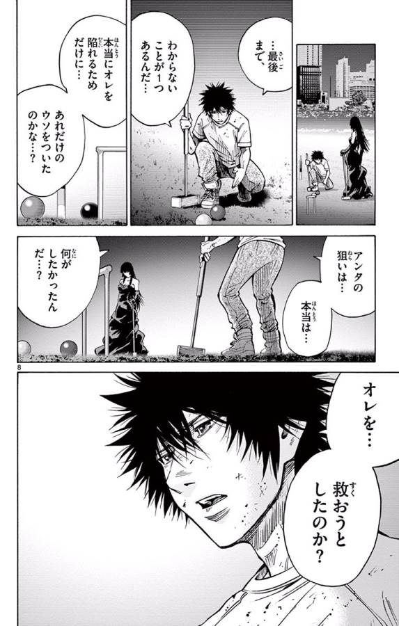 Imawa no Kuni no Alice Retry Chapter 63 8ページ