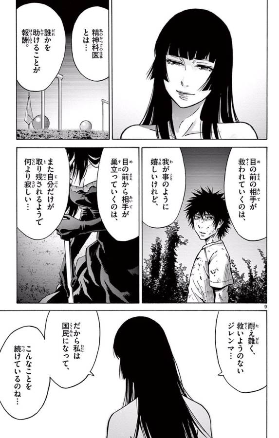 Imawa no Kuni no Alice Retry Chapter 63 9ページ