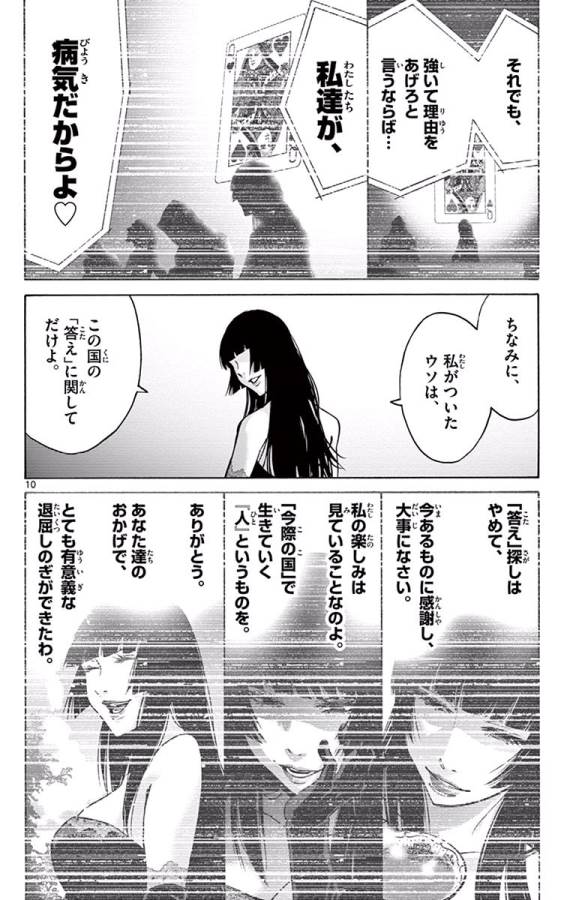 Imawa no Kuni no Alice Retry Chapter 63 10ページ