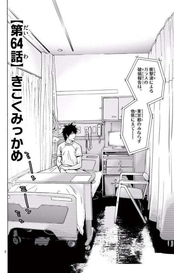 Imawa no Kuni no Alice Retry Chapter 64 2ページ