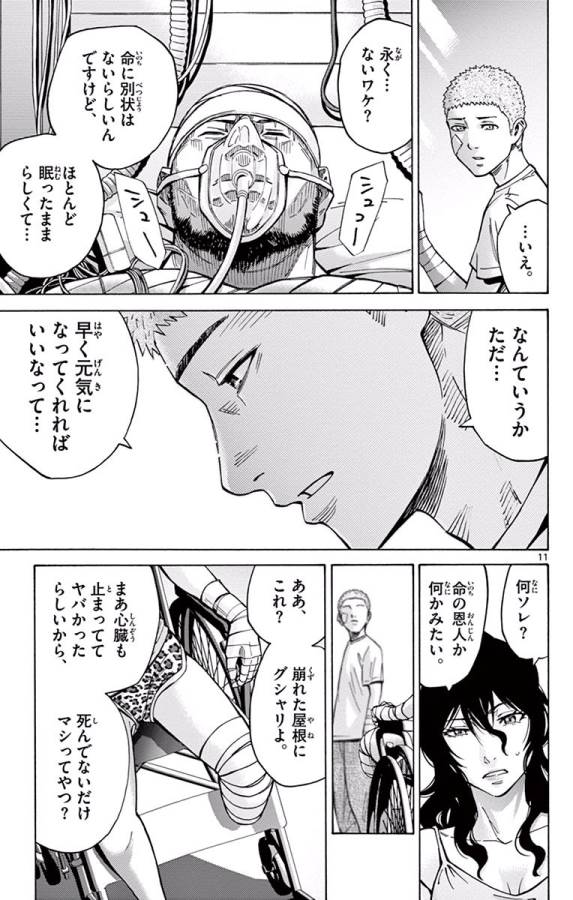 Imawa no Kuni no Alice Retry Chapter 64 11ページ