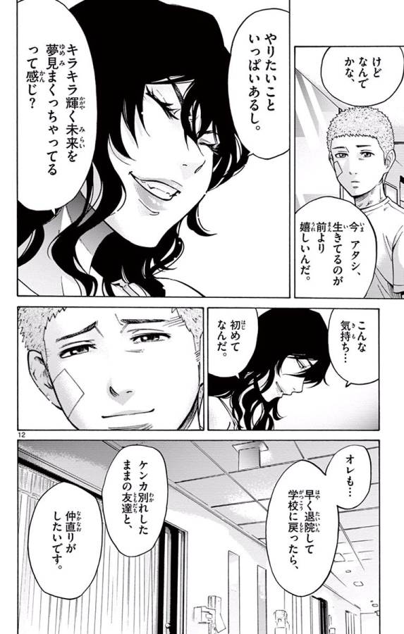 Imawa no Kuni no Alice Retry Chapter 64 12ページ