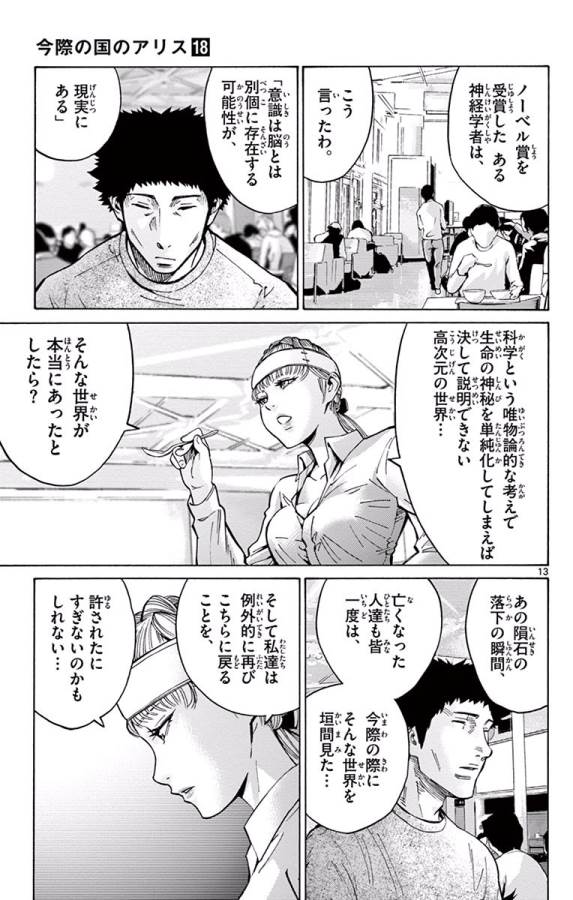 Imawa no Kuni no Alice Retry Chapter 64 13ページ