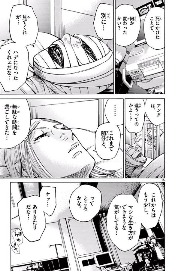 Imawa no Kuni no Alice Retry Chapter 64 15ページ
