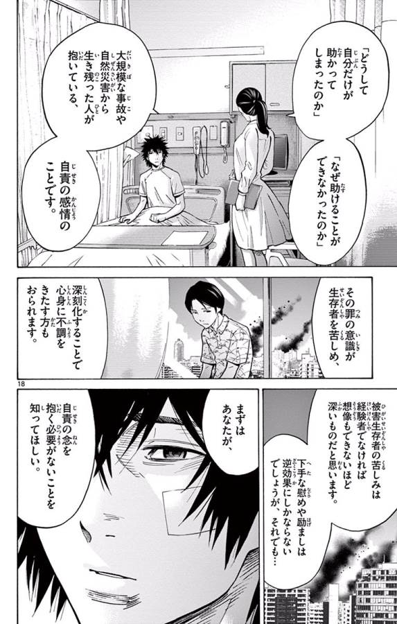 Imawa no Kuni no Alice Retry Chapter 64 18ページ